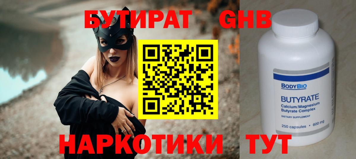 Алатырь  Бутират BDO  Вход с VPN 