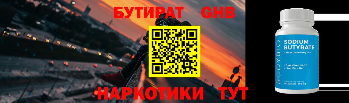 Бутират оксибутират Алатырь