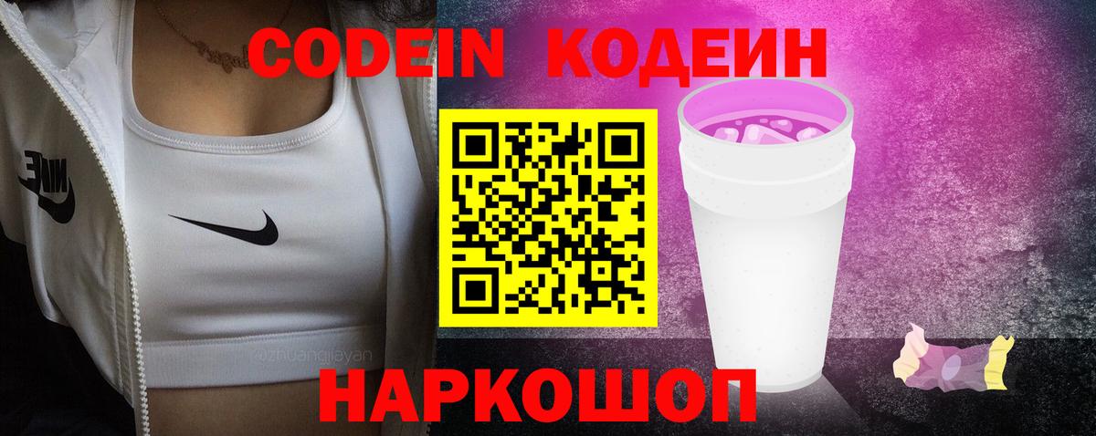 Алатырь  Кодеин Purple Drank  Вход с VPN 