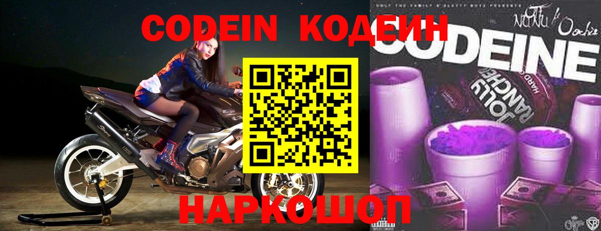 Codein Purple Drank Алатырь