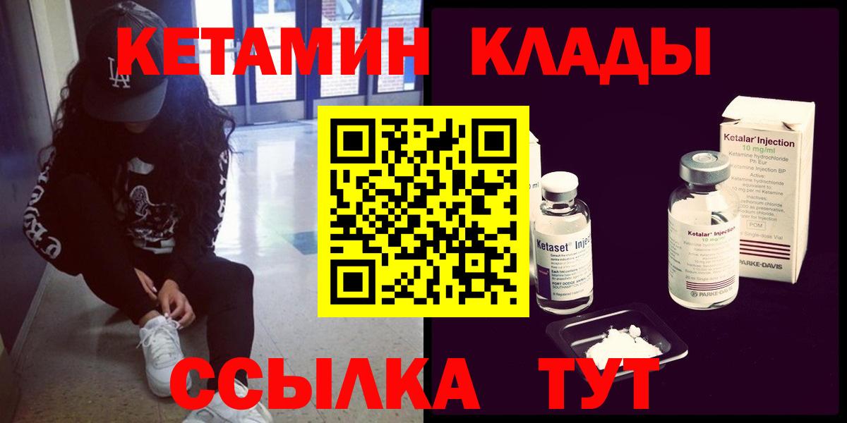 Кетамин ketamine  Кетамин ketamine  Вход с VPN  Алатырь 