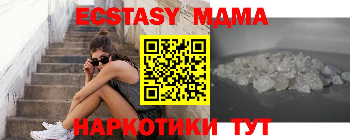 МДМА Molly  MDMA crystal  Алатырь  Вход с VPN 