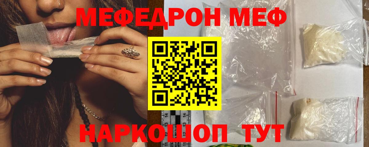 Меф мяу мяу  Алатырь